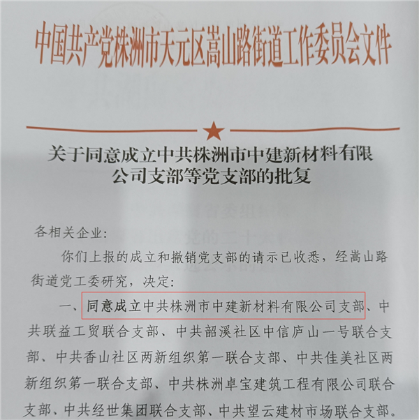 株洲市中建新材料有限公司,湖南混凝土節(jié)能新材料供應商,湖南混凝土外加劑加工銷售 株洲市中建新材料有限公司,湖南混凝土節(jié)能新材料供應商,湖南混凝土外加劑加工銷售